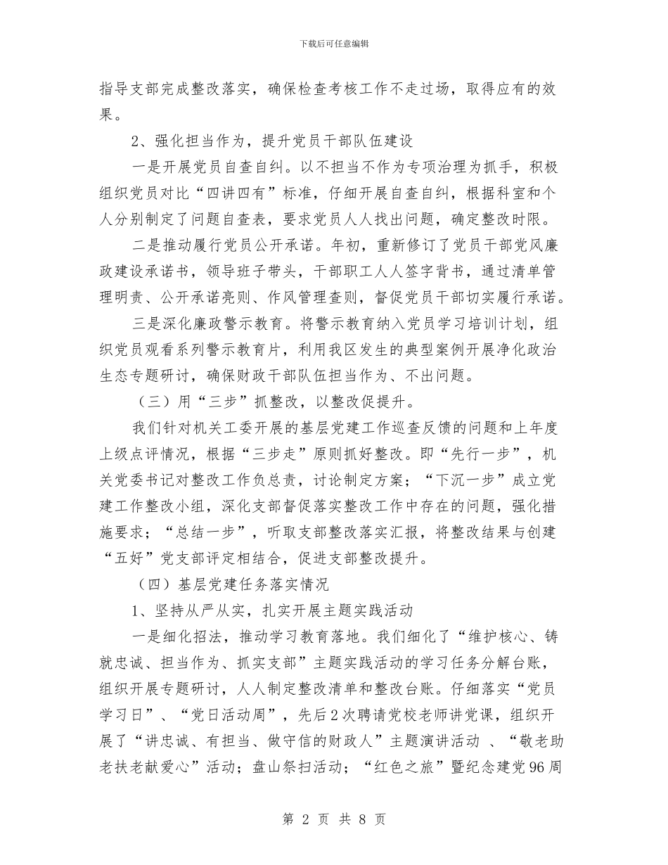 财政局抓基层党建工作述职报告与财政局投资科工作要点汇编_第2页