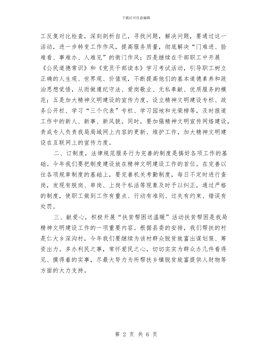 财政局文明建设工作计划与财政局机关办公室工作计划汇编_第2页