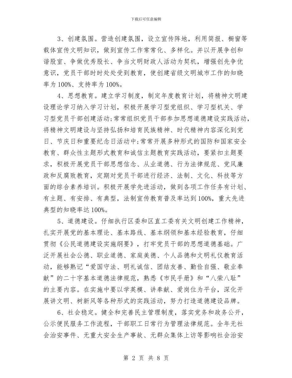 财政局文明创建工作实施方案与财政局文明创建工作计划汇编_第2页