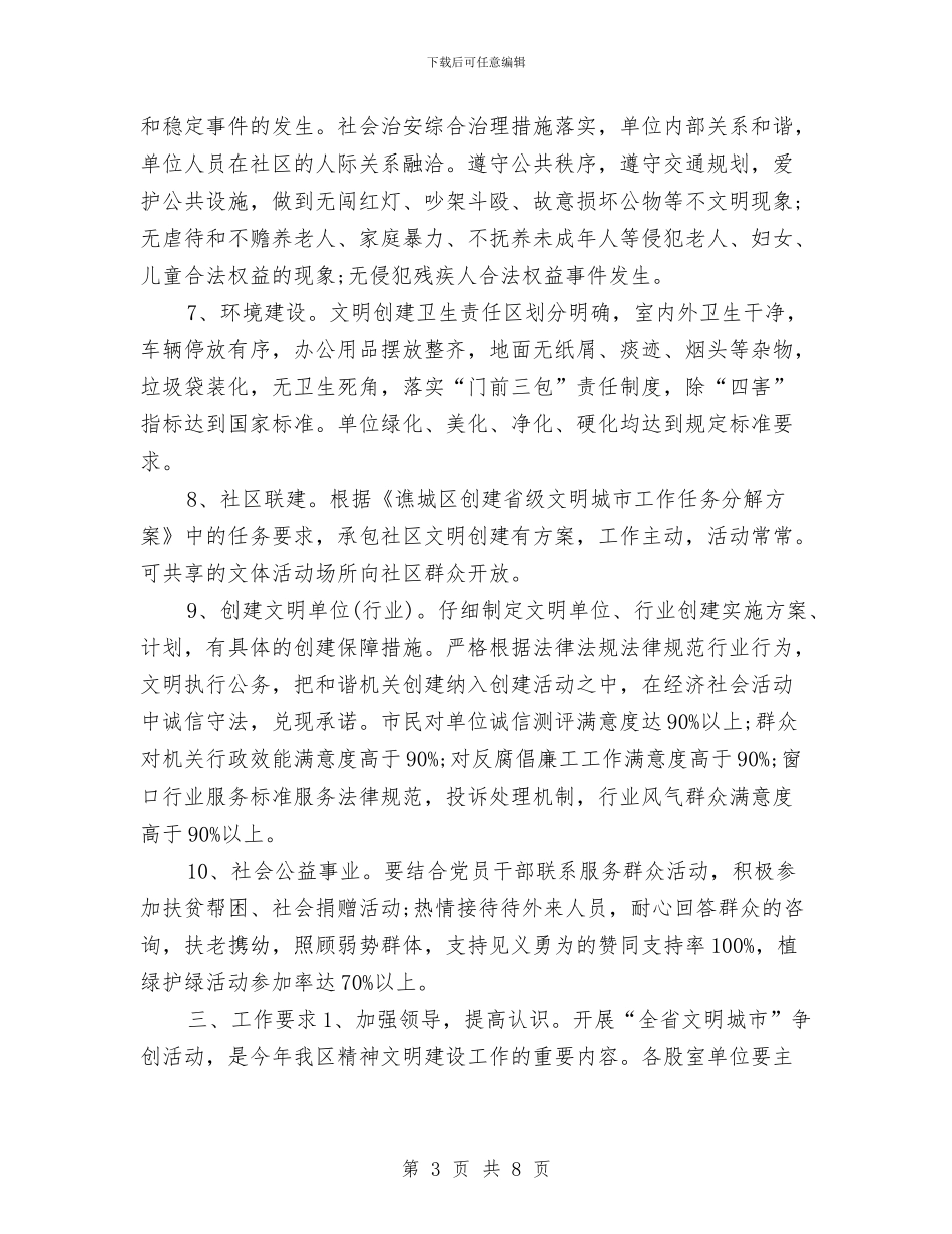 财政局文明创建工作实施方案与财政局文明创建工作计划汇编_第3页