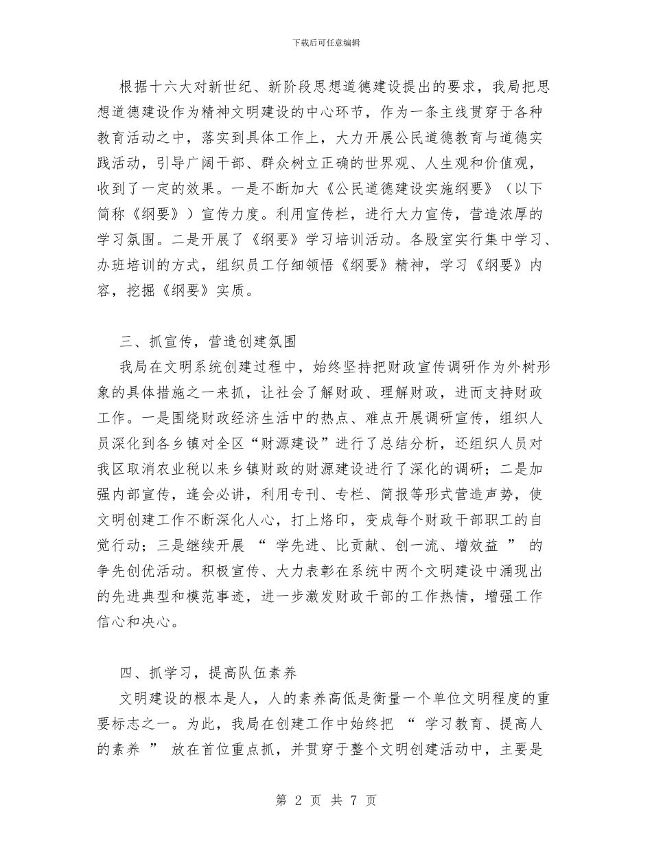 财政局文明创建工作总结与财政局机关党委2024年终工作总结汇编_第2页