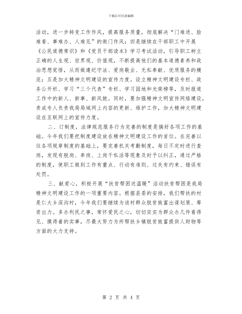 财政局文明建设工作计划与财政局月工作计划汇编_第2页