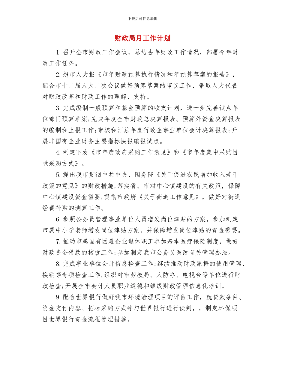 财政局文明建设工作计划与财政局月工作计划汇编_第3页