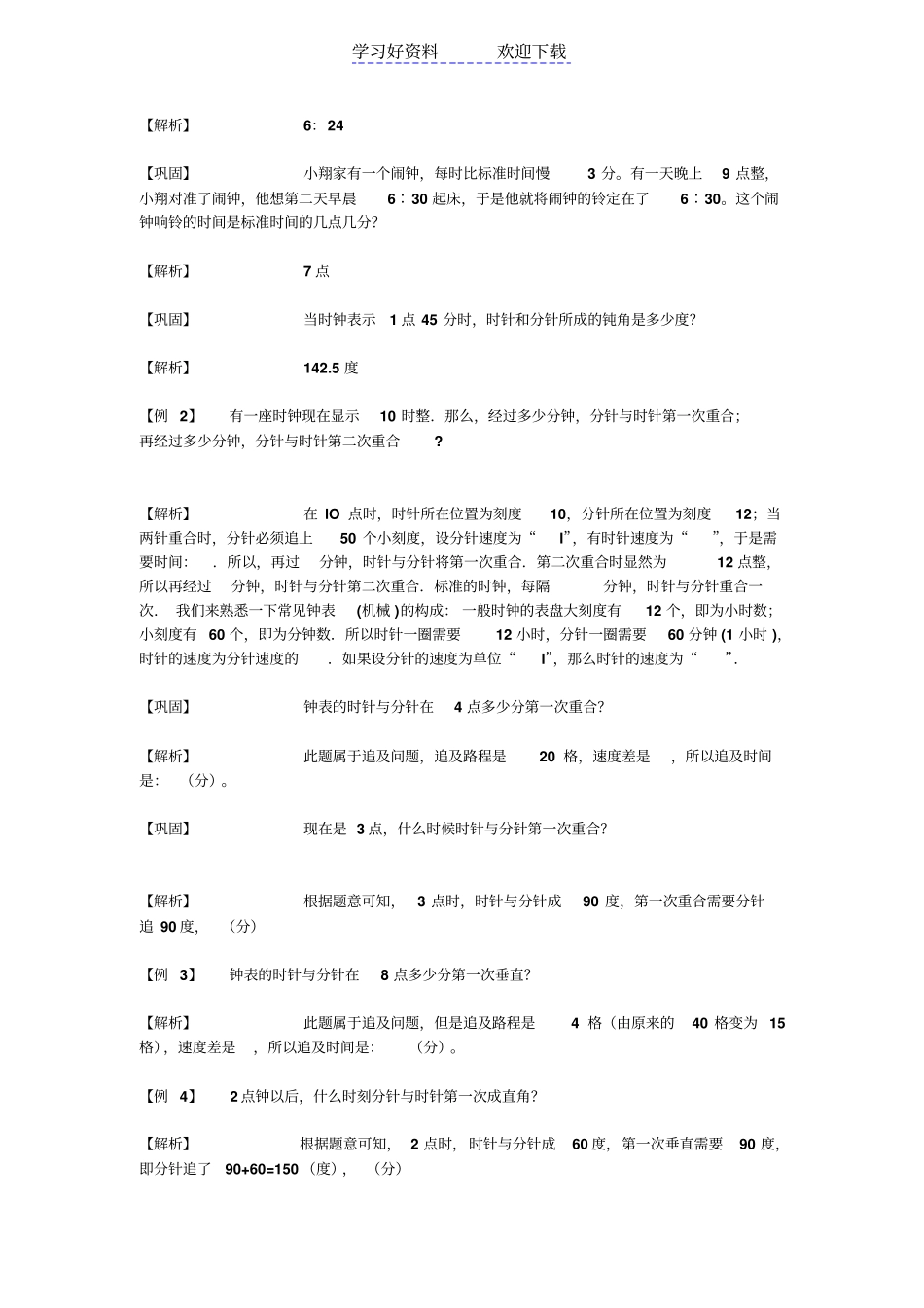 小学六年级奥数时钟问题_第2页