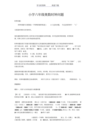 小学六年级奥数时钟问题