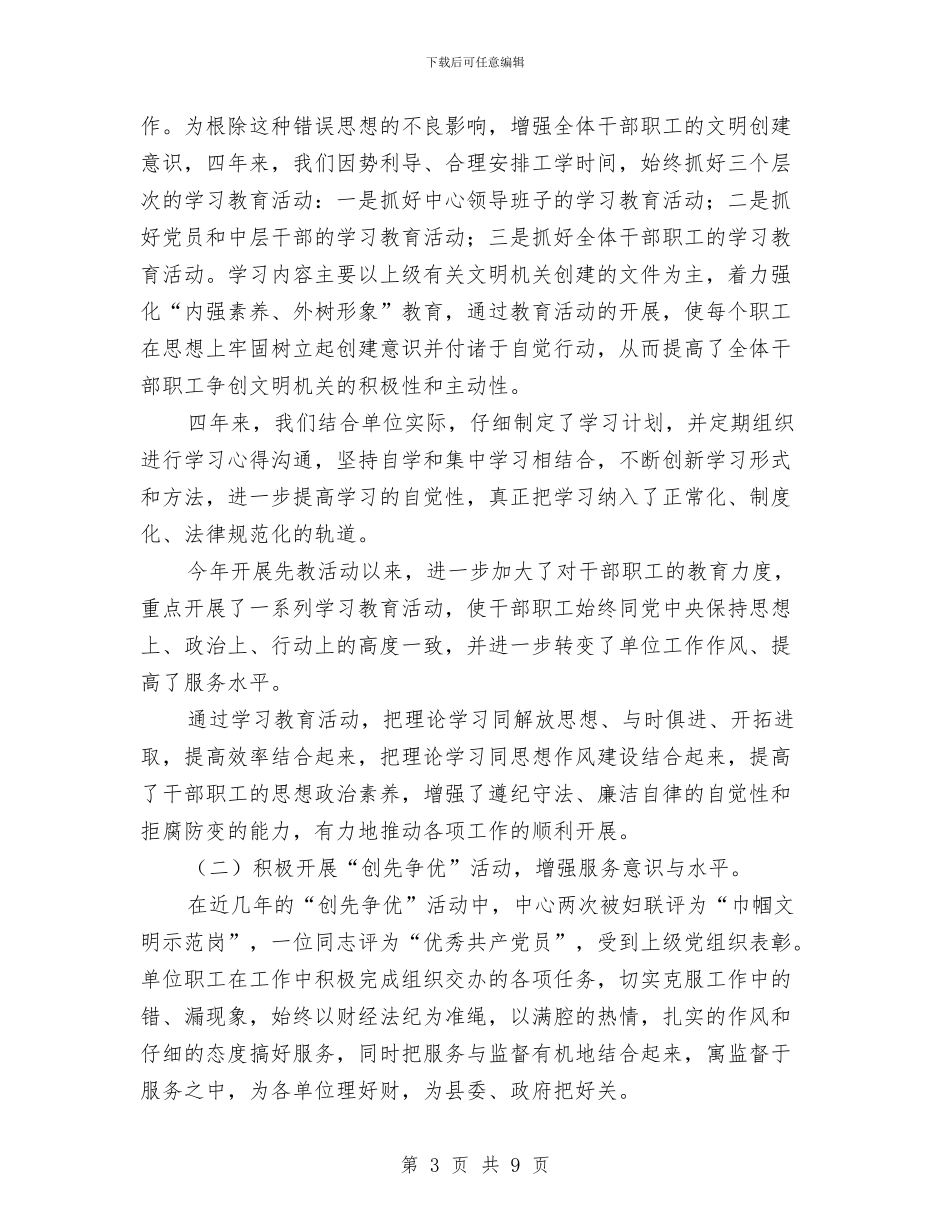 财政局文明机关创建申报材料与财政局机关党委工作总结汇编_第3页