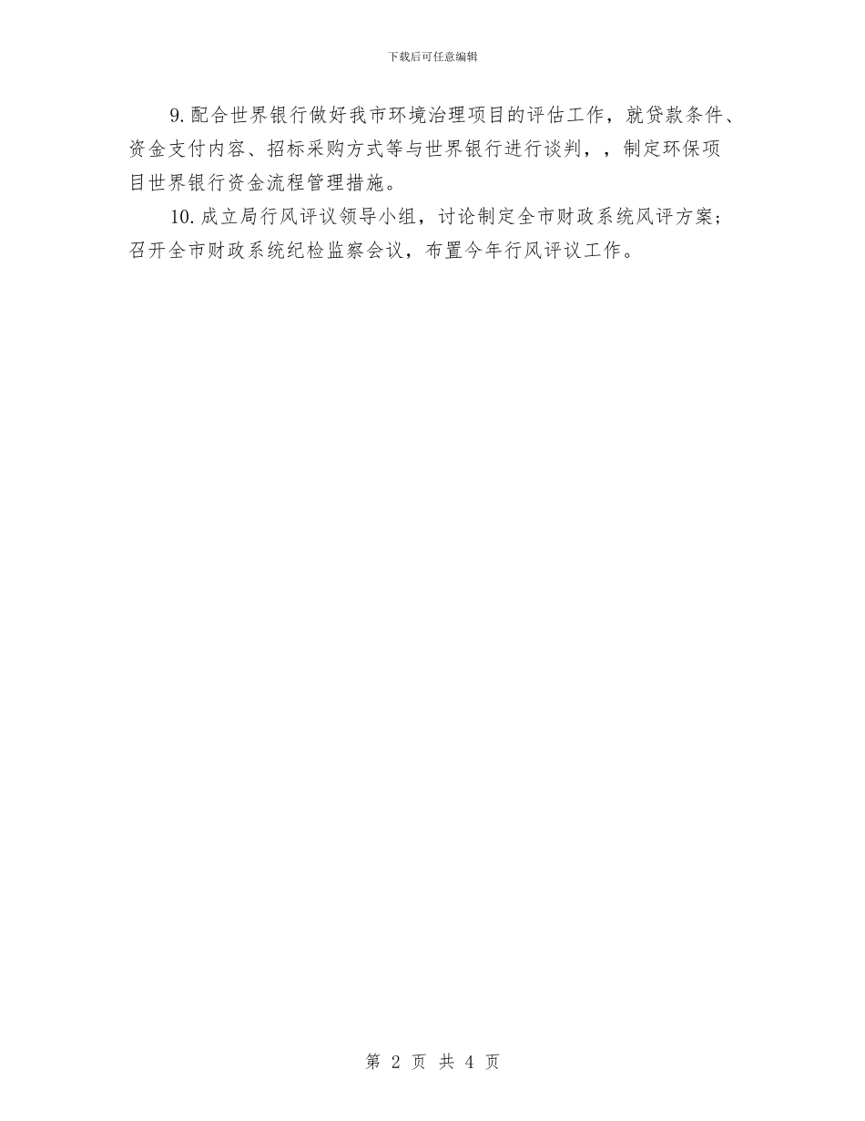 财政局月工作计划与财政局环卫优秀工作计划汇编_第2页