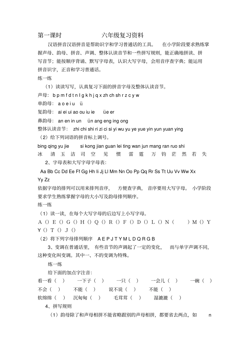 小学六年级复习资料讲解_第1页