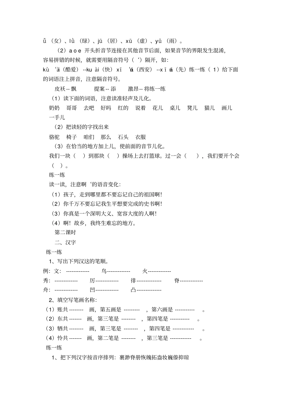 小学六年级复习资料讲解_第2页