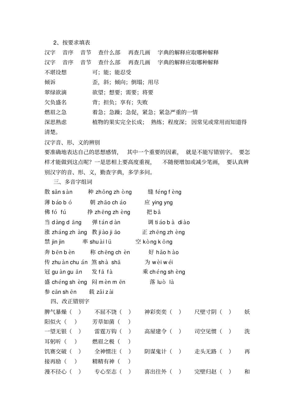 小学六年级复习资料讲解_第3页