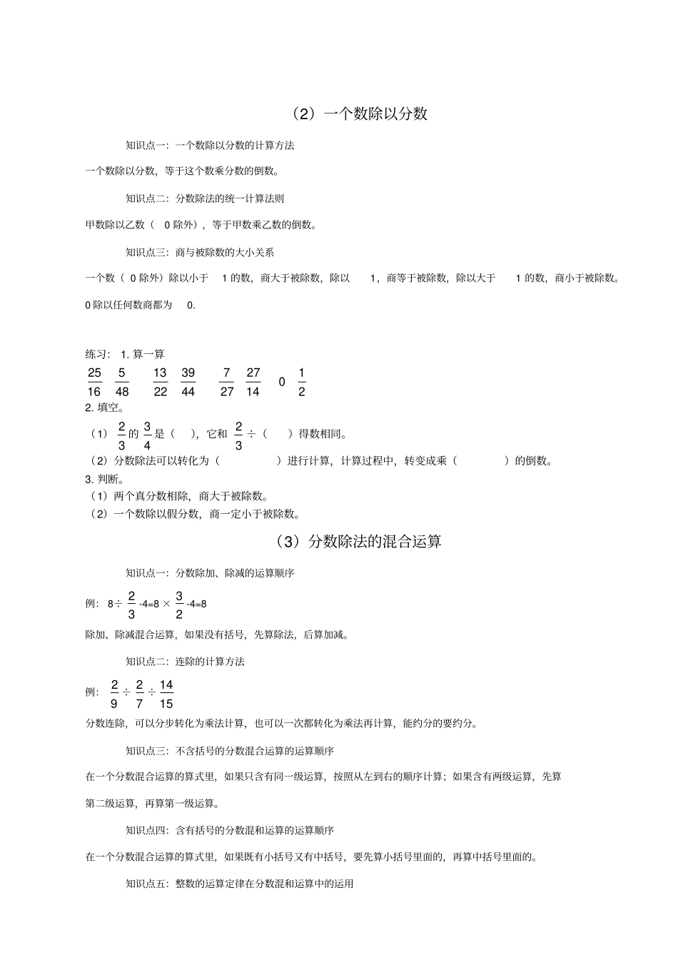 小学六年级分数除法知识总结整理版2_第2页