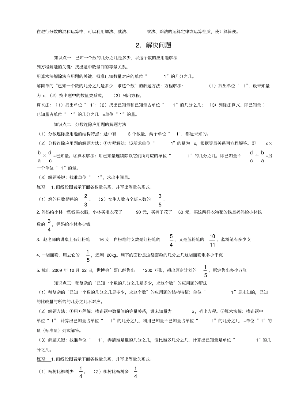 小学六年级分数除法知识总结整理版2_第3页