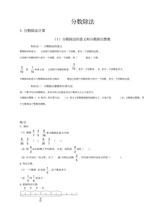 小学六年级分数除法知识总结整理版2