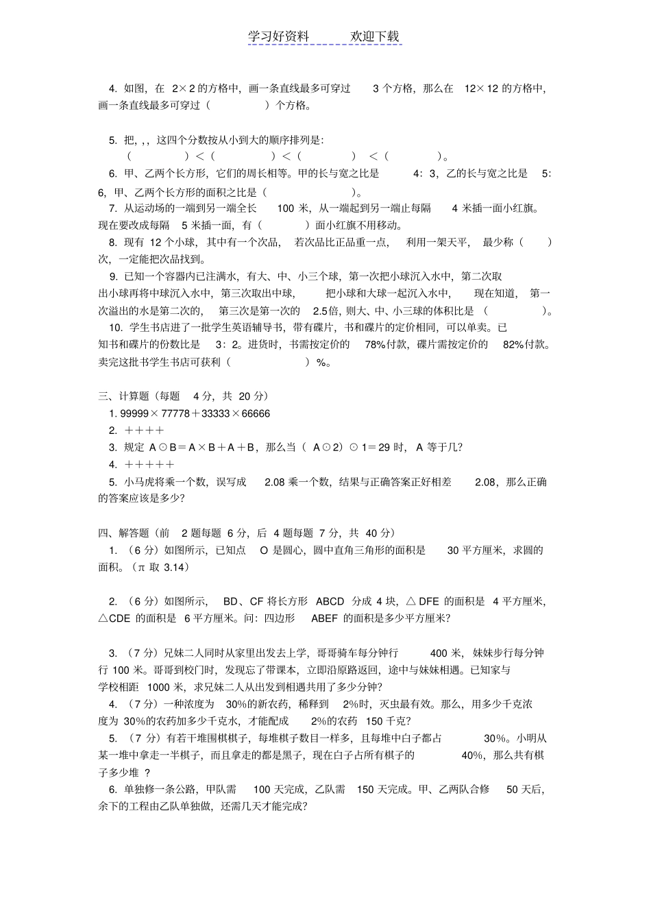 小学六年级奥数模拟试题含答案_第2页