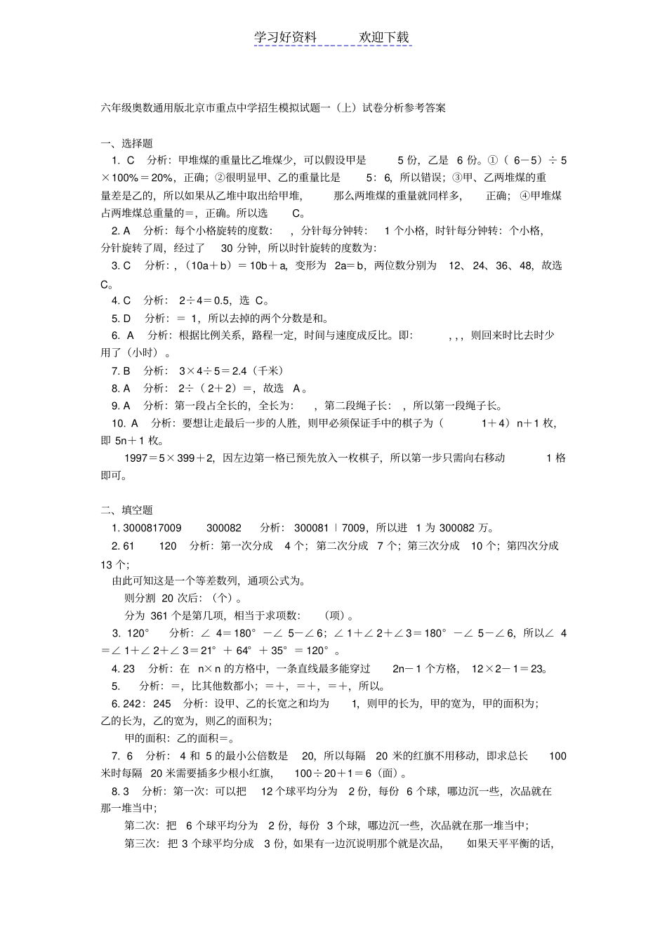 小学六年级奥数模拟试题含答案_第3页