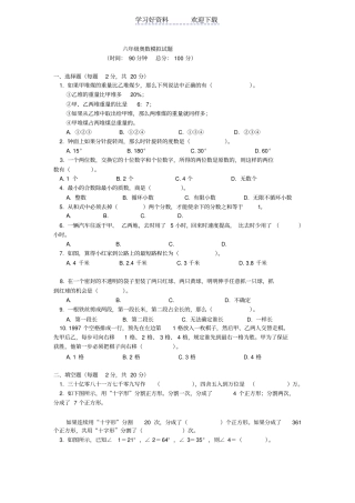 小学六年级奥数模拟试题含答案