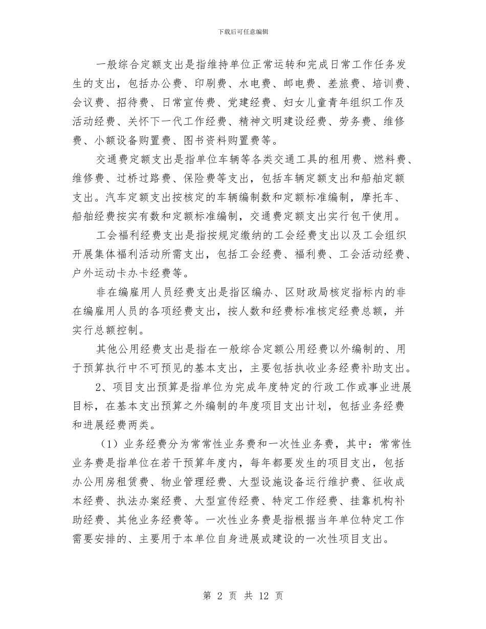 财政局本部预编通告与财政局治理“小金库”工作会议上的讲话汇编_第2页