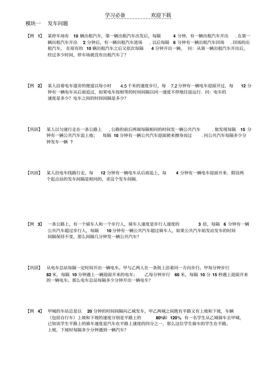 小学六年级奥数专项-行程问题_第1页