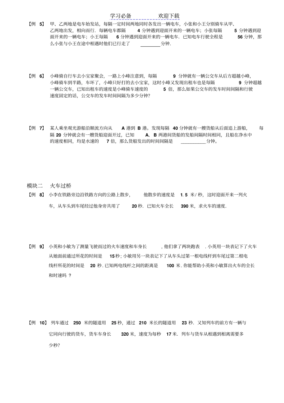小学六年级奥数专项-行程问题_第2页