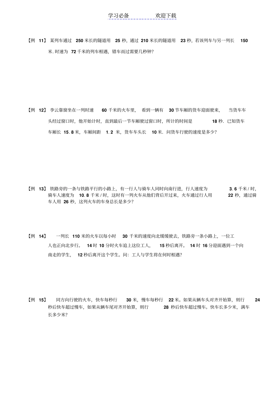 小学六年级奥数专项-行程问题_第3页