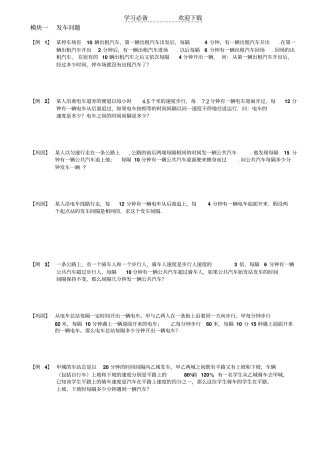 小学六年级奥数专项-行程问题