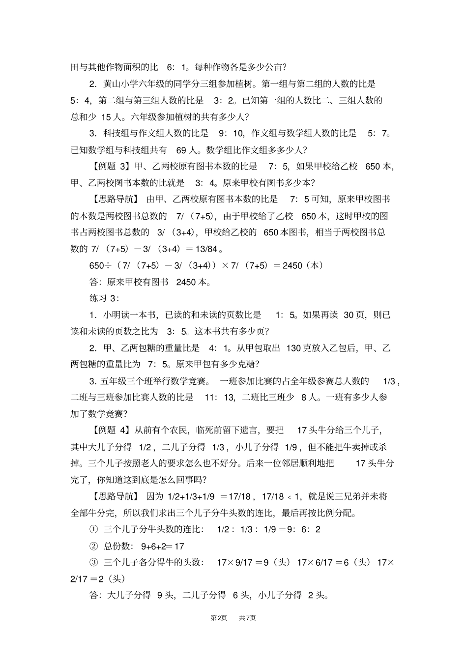 小学六年级奥数系列讲座：比的应用含答案解析_第2页