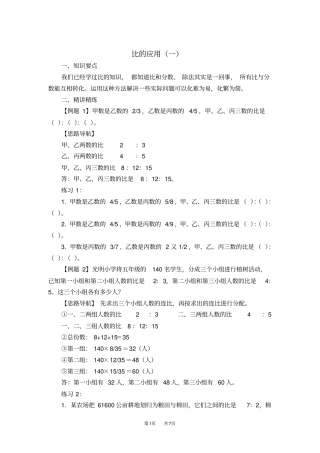 小学六年级奥数系列讲座：比的应用含答案解析