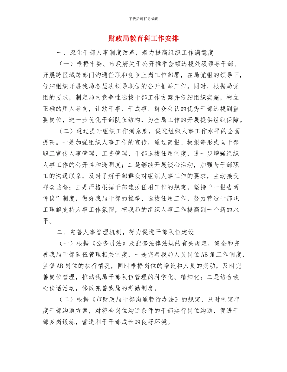 财政局教育培训计划与财政局教育科工作安排汇编_第3页