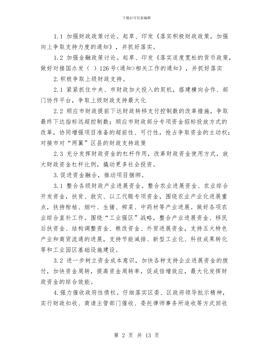 财政局机制创新改革工作计划与财政局法制宣传教育工作计划汇编_第2页