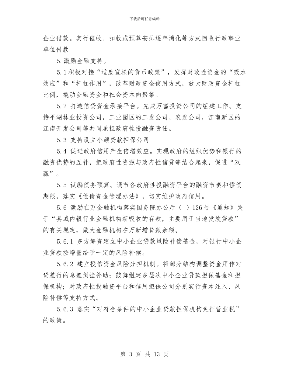 财政局机制创新改革工作计划与财政局法制宣传教育工作计划汇编_第3页