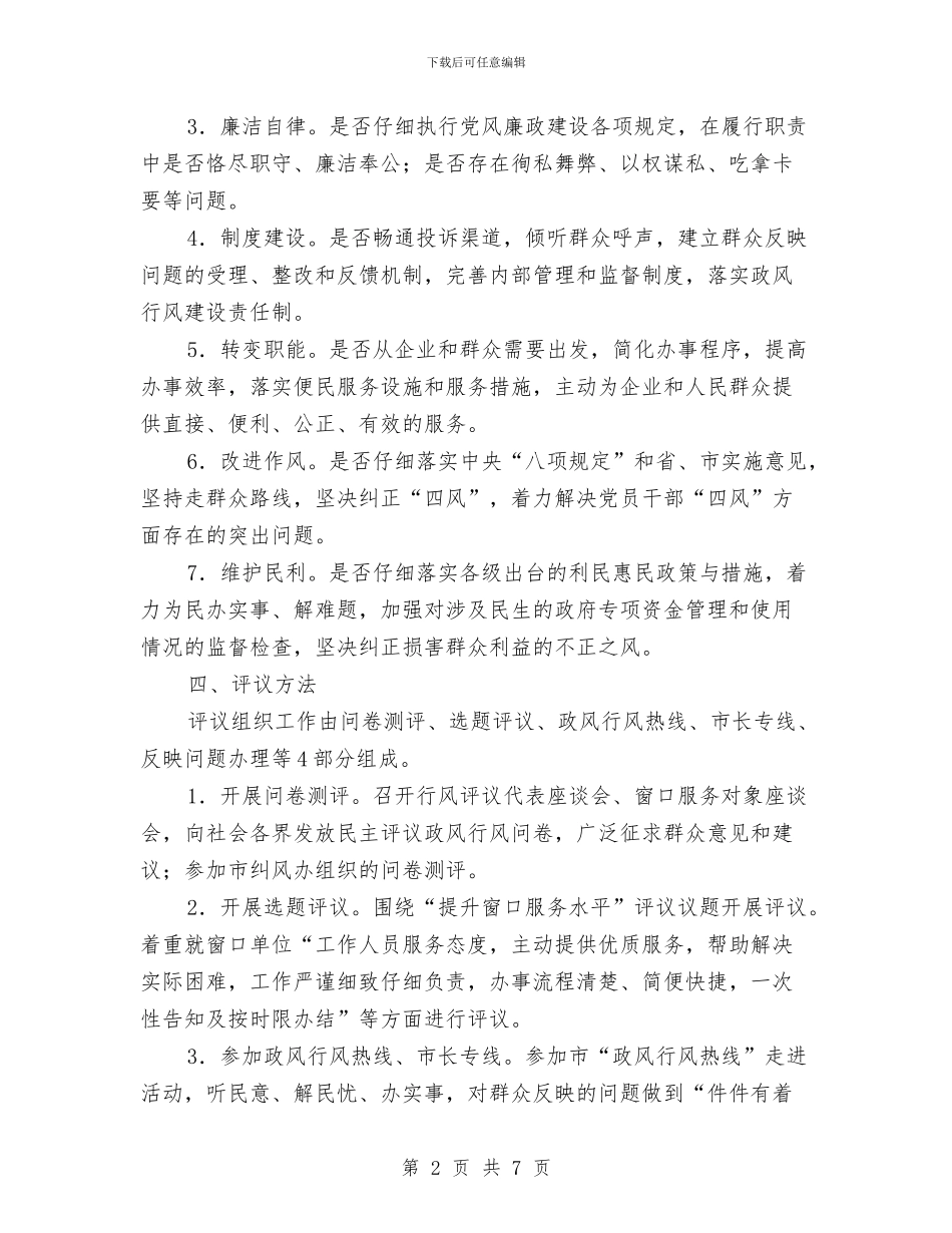 财政局民主评议活动方案与财政局深入学习思想大讨论工作报告汇编_第2页