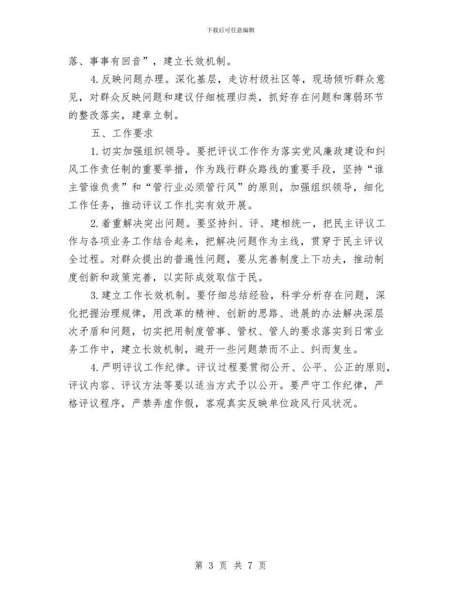 财政局民主评议活动方案与财政局深入学习思想大讨论工作报告汇编_第3页