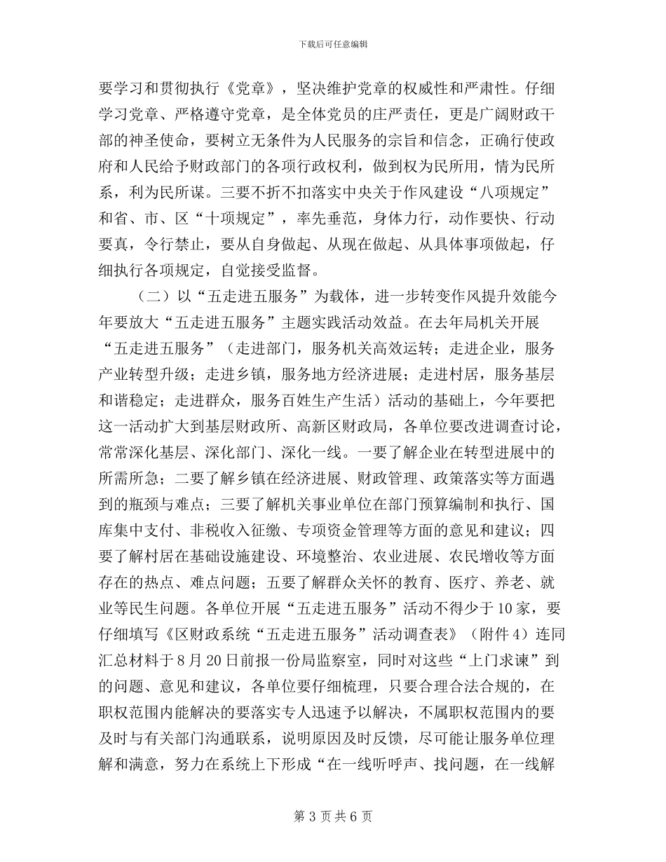 财政局民主评议政风行风方案_第3页