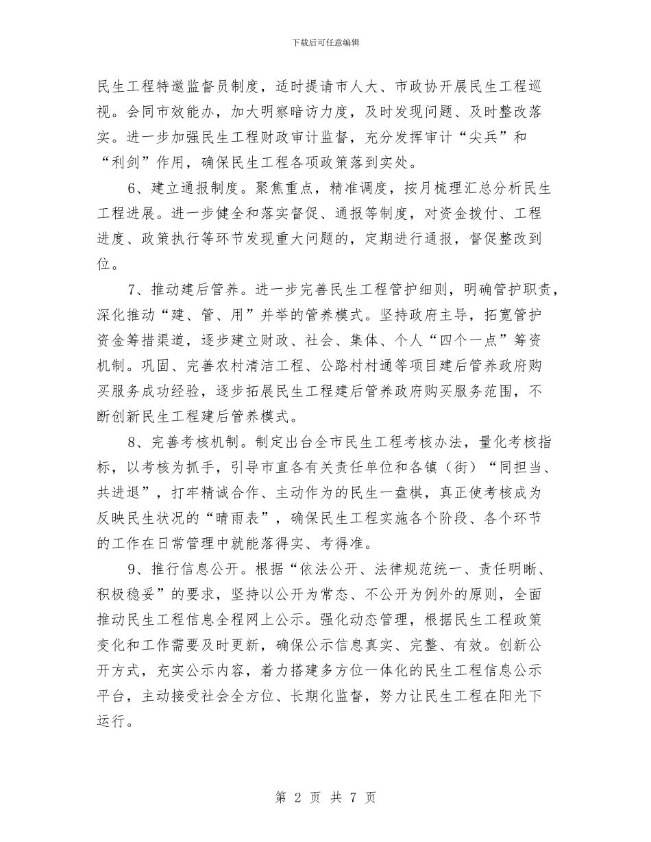 财政局民生工程工作要点与财政局法治创建工作思路汇编_第2页