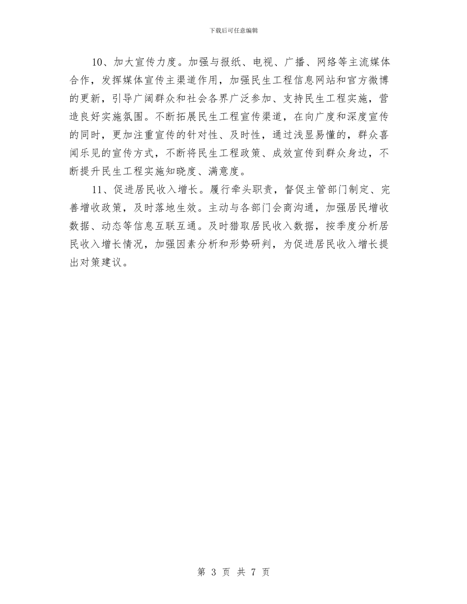 财政局民生工程工作要点与财政局法治创建工作思路汇编_第3页