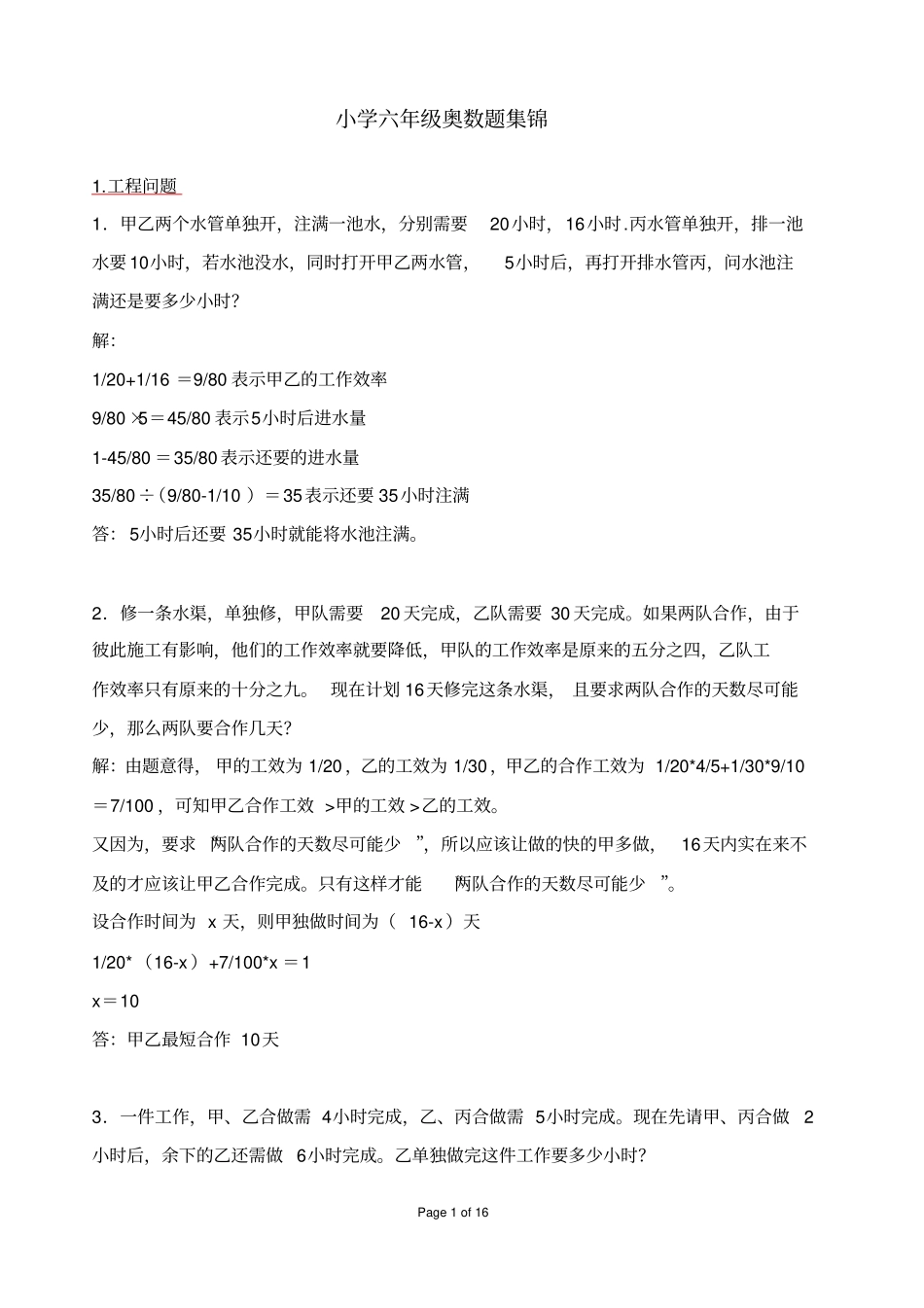 小学六年级奥数题集锦7种问题全面汇总_第1页