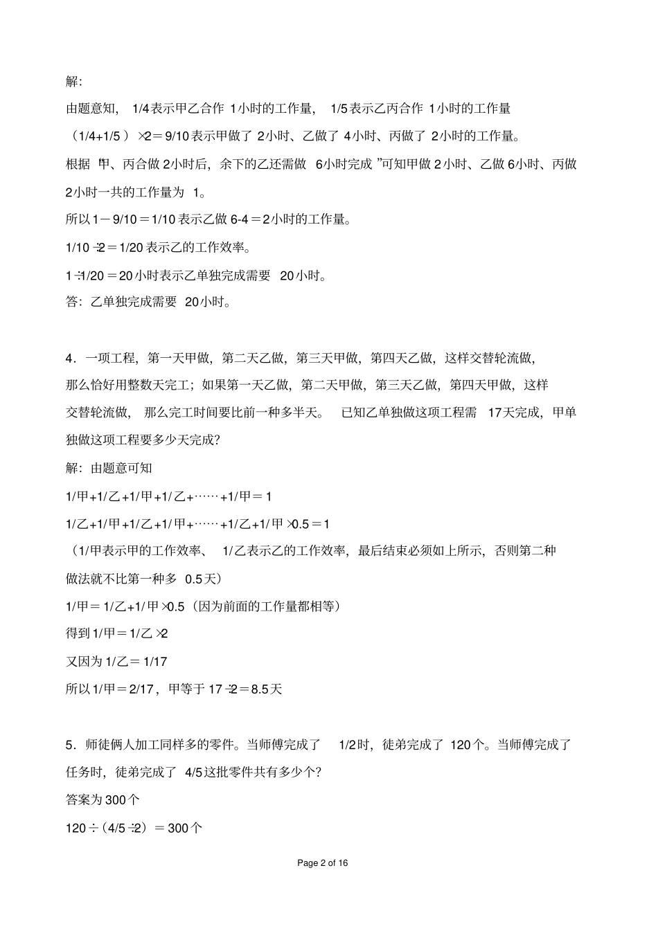 小学六年级奥数题集锦7种问题全面汇总_第2页