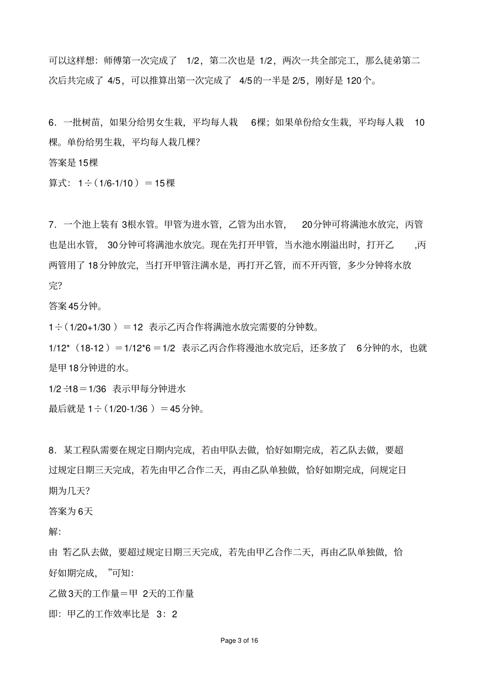 小学六年级奥数题集锦7种问题全面汇总_第3页