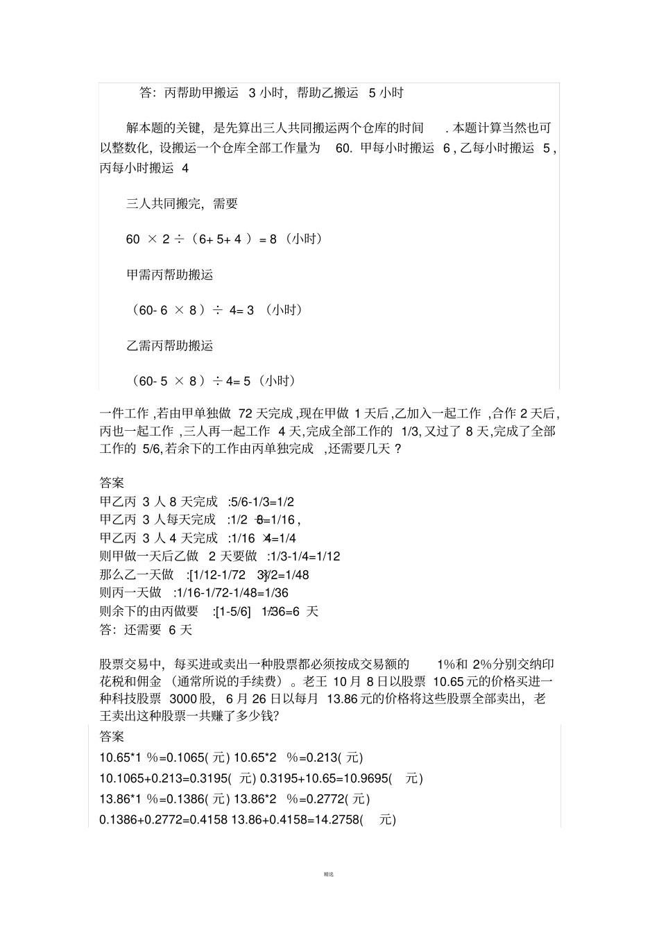 小学六年级奥数题集锦全面_第3页