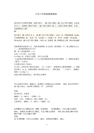 小学六年级奥数题集锦全面