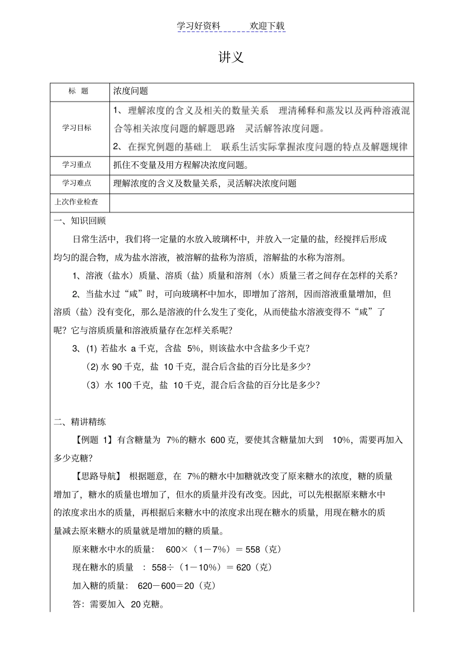 小学六年级奥数浓度问题_第1页