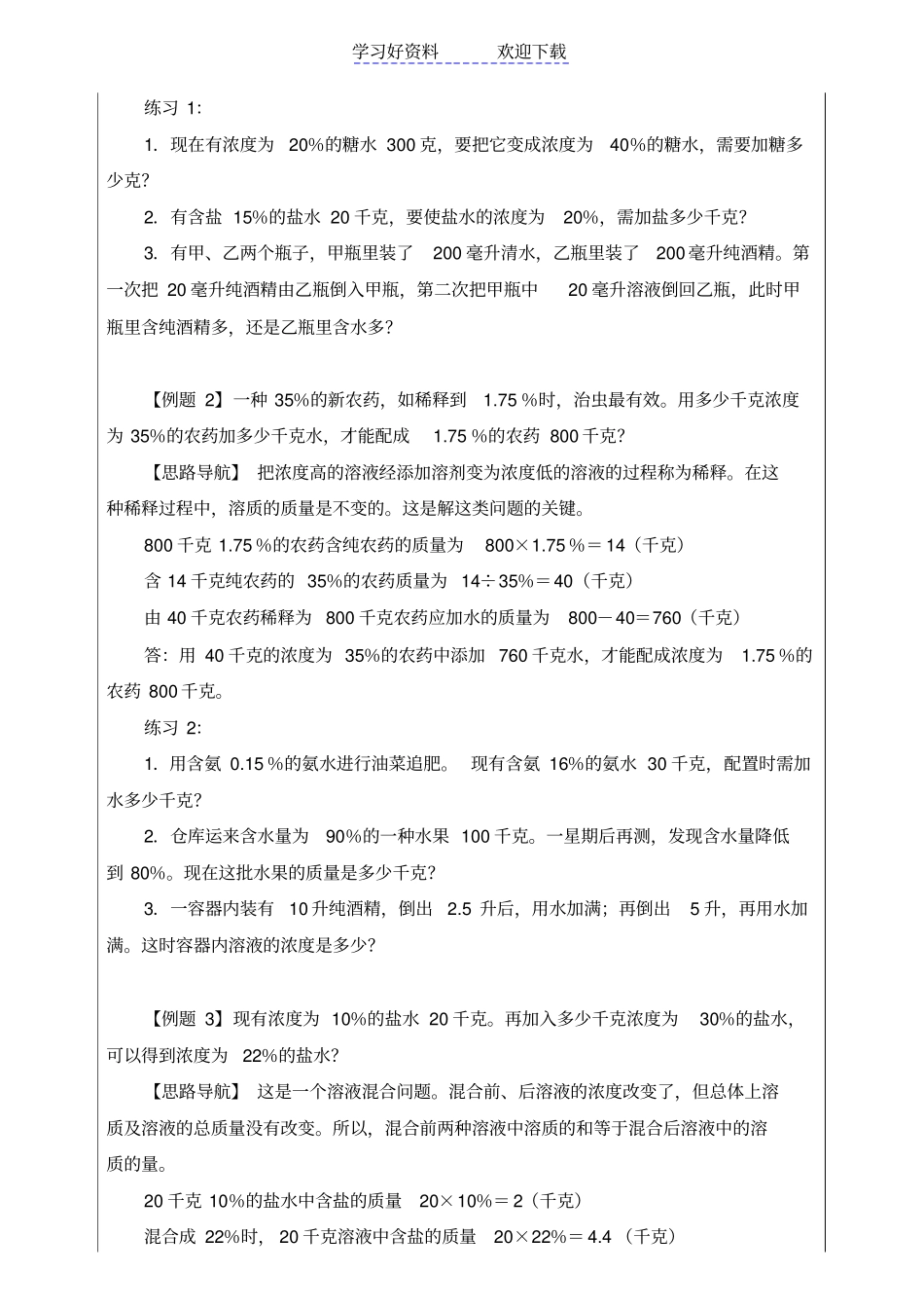 小学六年级奥数浓度问题_第2页