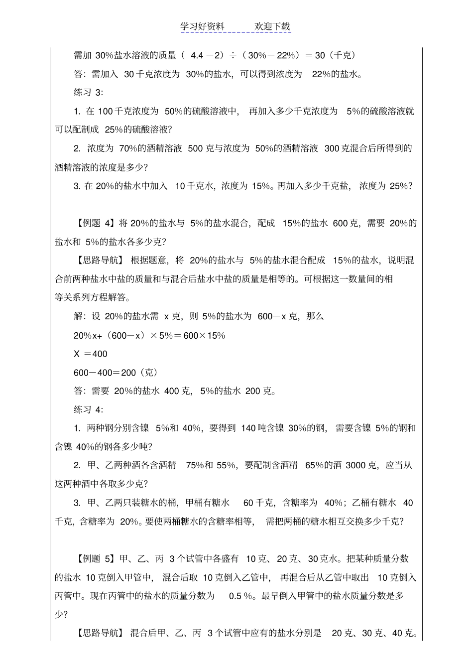 小学六年级奥数浓度问题_第3页