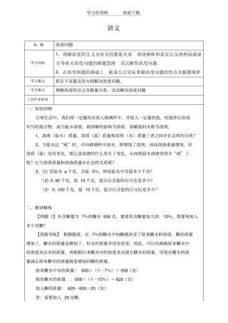 小学六年级奥数浓度问题