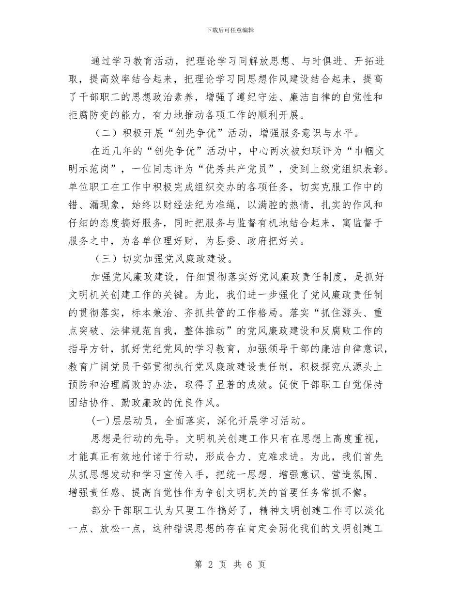 财政局文明机关创建申报材料与财政局春节诗朗诵稿汇编_第2页