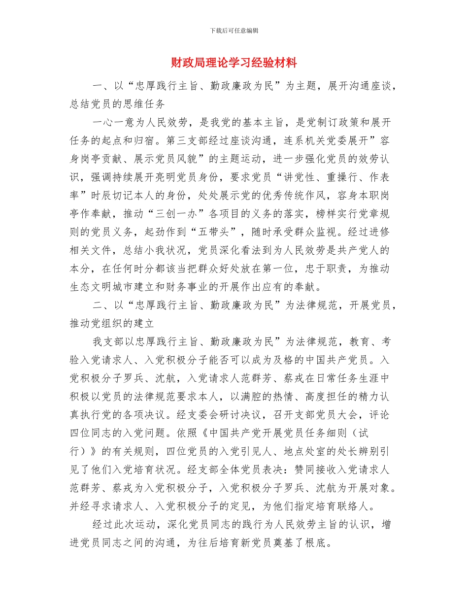 财政局法律咨询实施方案与财政局理论学习经验材料汇编_第2页