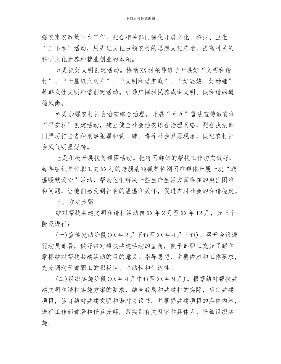 财政局法律咨询实施方案与财政局结对帮扶共建实施方案汇编_第3页