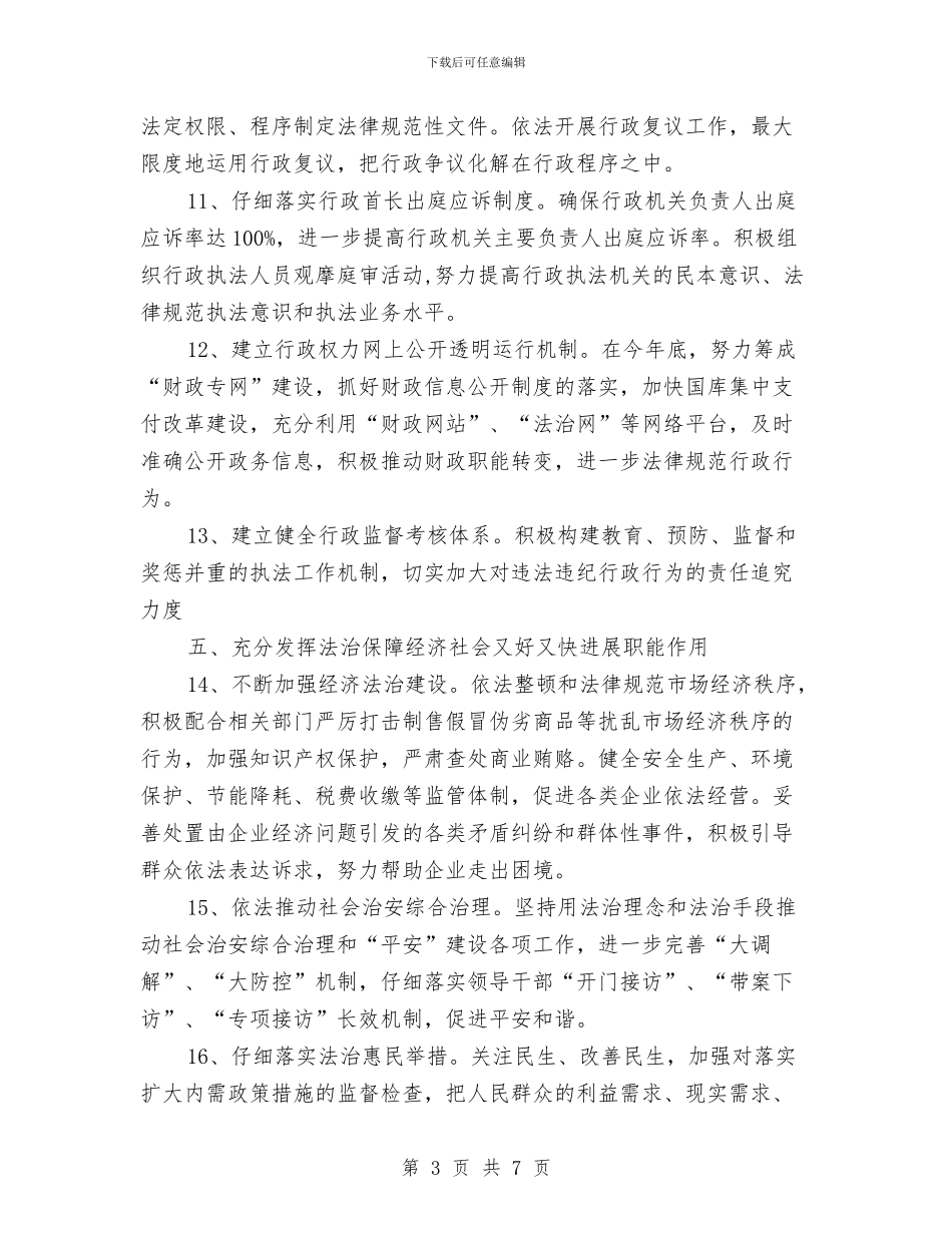 财政局法治创建工作思路与财政局法规税政半年小结汇编_第3页