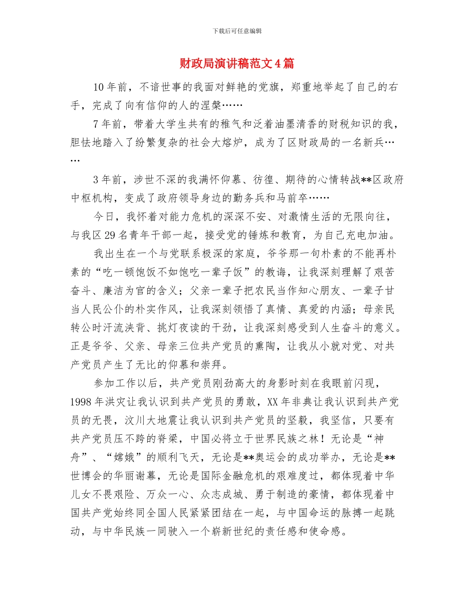 财政局消防安全实施方案与财政局演讲稿范文4篇汇编_第3页