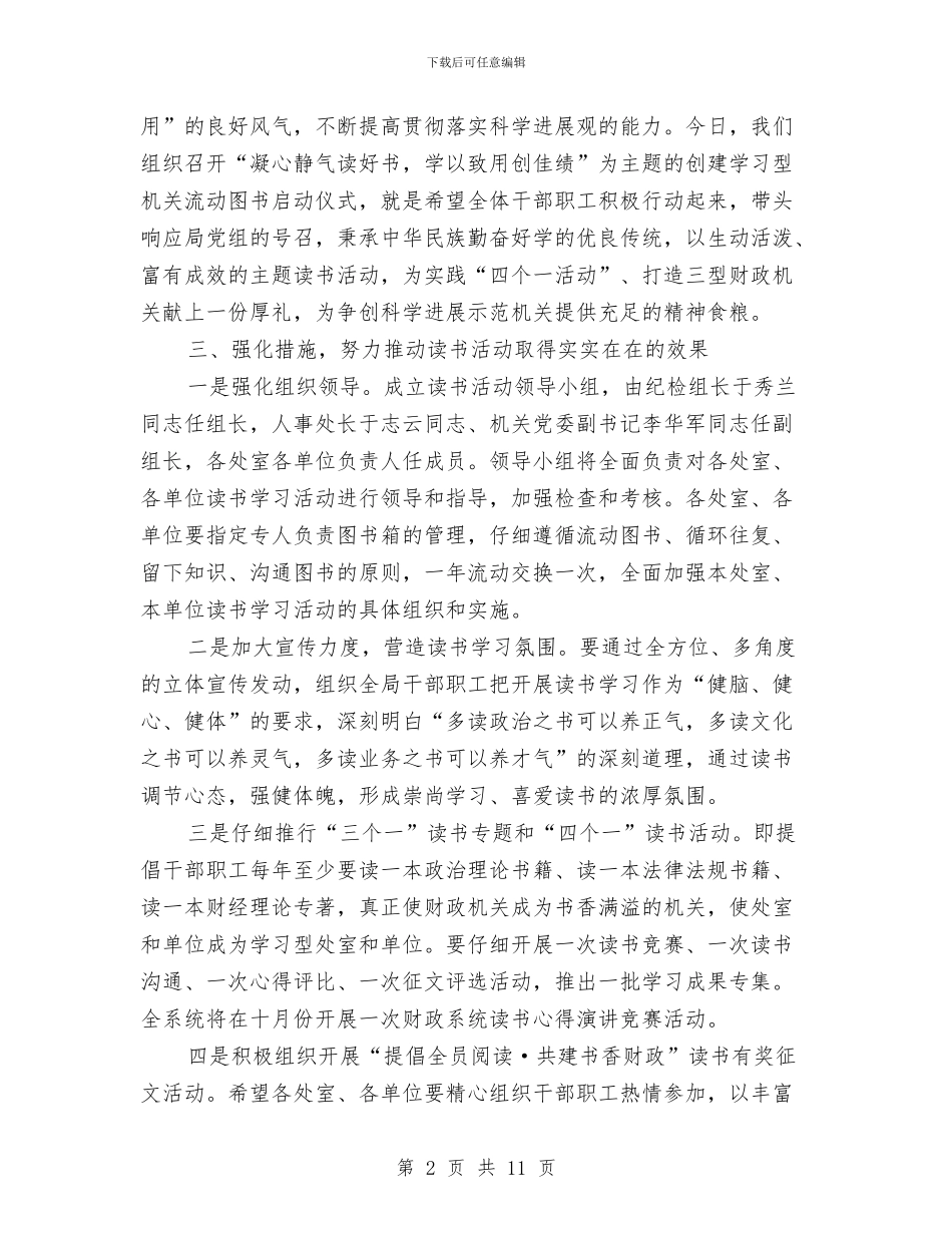 财政局流动图书启动仪式上的讲话与财政局理事会的讲话汇编_第2页